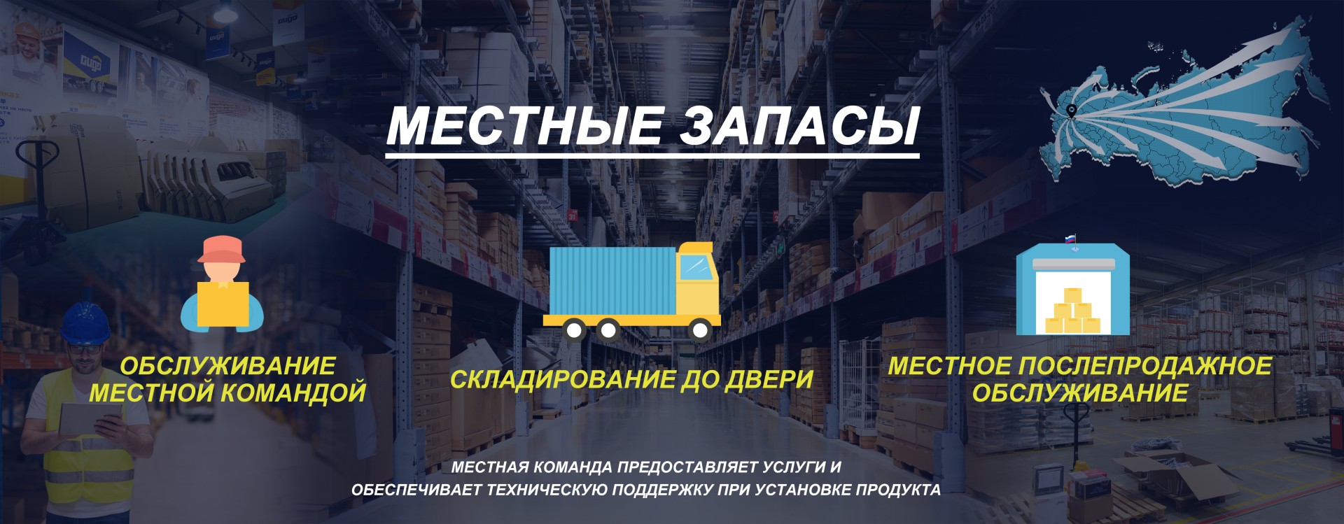 Местная Команда